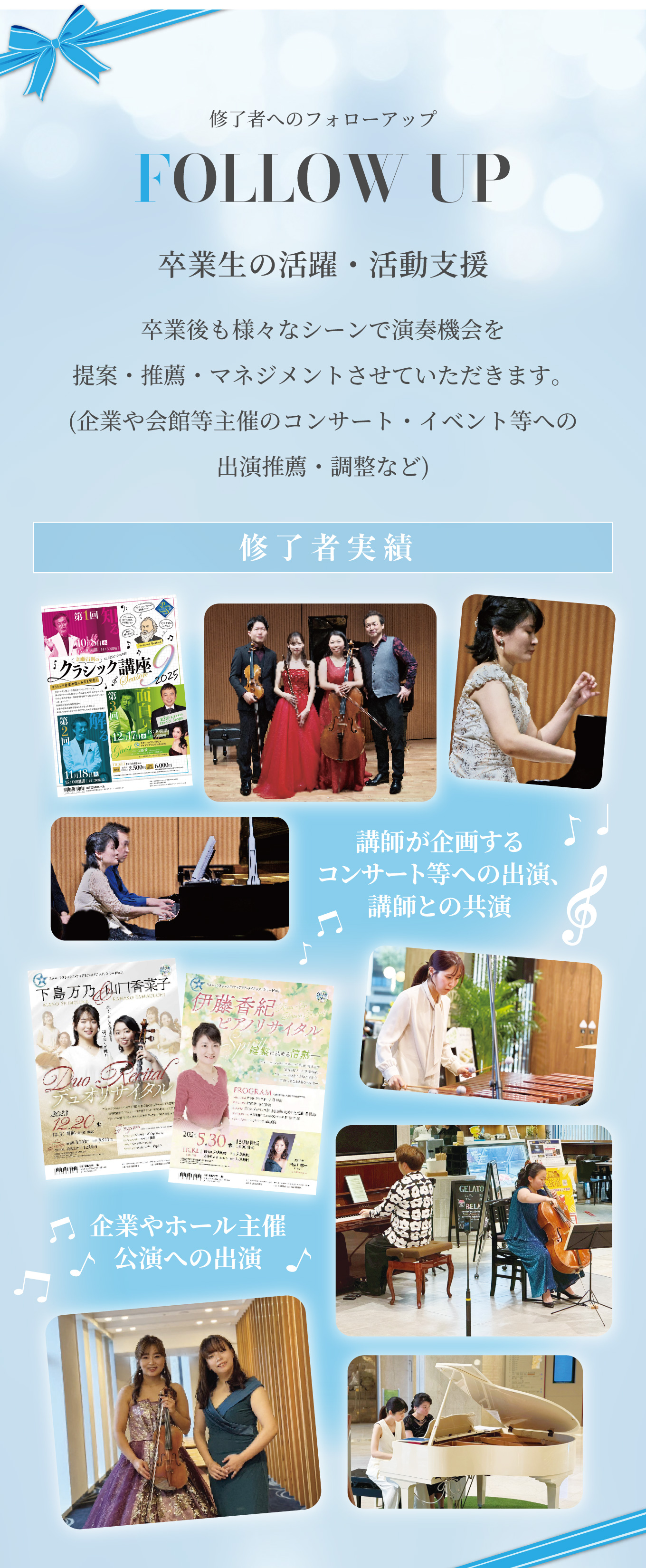修了者へのフォローアップ